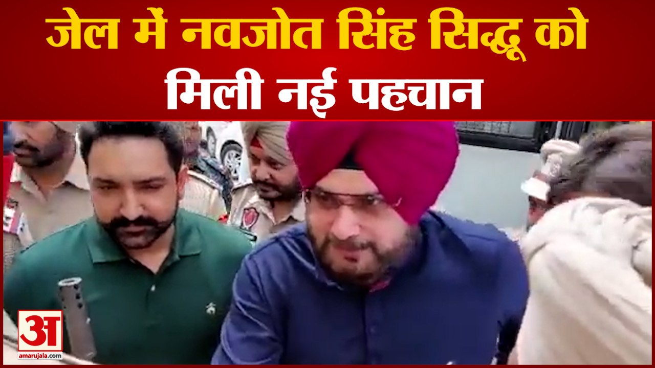 Punjab Congress के पूर्व प्रधान Navjot Singh Sidhu को मिली नई पहचान | Sidhu Clerk In Patiala Jail
