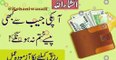 100% Working Wazifa For Urgent Need Of Money | Money laundering allowance @rohaniwazaif