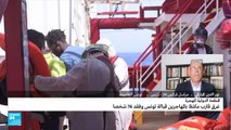 غرق قارب مكتظ بالمهاجرين قبالة تونس وفق 76 شخصا