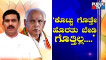 Vijayendra : ನಾನು MLC ಆಗಲಿಲ್ಲ ಎಂದು ನನ್ನ ತಂದೆ ತಲೆನೂ ಕೆಡಿಸಿಕೊಂಡಿಲ್ಲ..! | Yediyurappa