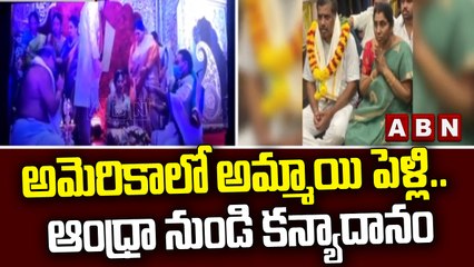 అమెరికాలో అమ్మాయి పెళ్లి.. ఆంధ్రా నుండి కన్యాదానం | Marriage in America Kanyadanam from Andhra | ABN