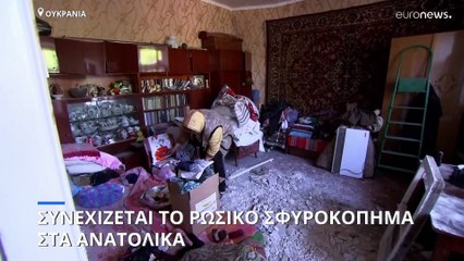 Ουκρανία: Συνεχίζεται το σφυροκόπημα στα ανατολικά