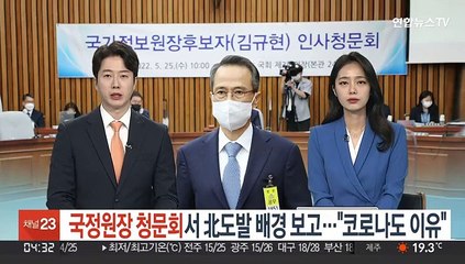 국정원장 청문회서 '북 미사일 도발' 배경 보고…"코로나도 이유"