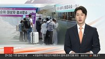 어젯밤 9시까지 1만8천여명 확진…그제보다 5천여명↓