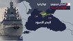 أخبار الساعة | وثائق استخبارتية أميركية تحذر من عدم أمان البحر الأسود للنقل التجاري.. لماذا؟