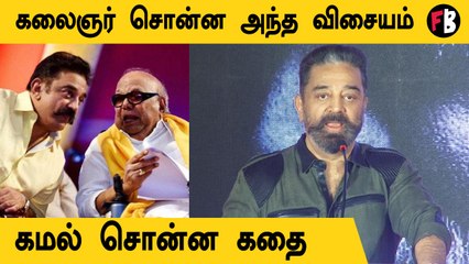 சஸ்பென்ஸை உடைத்த கமல் | Vikram | Kamal Hassan #PressMeet