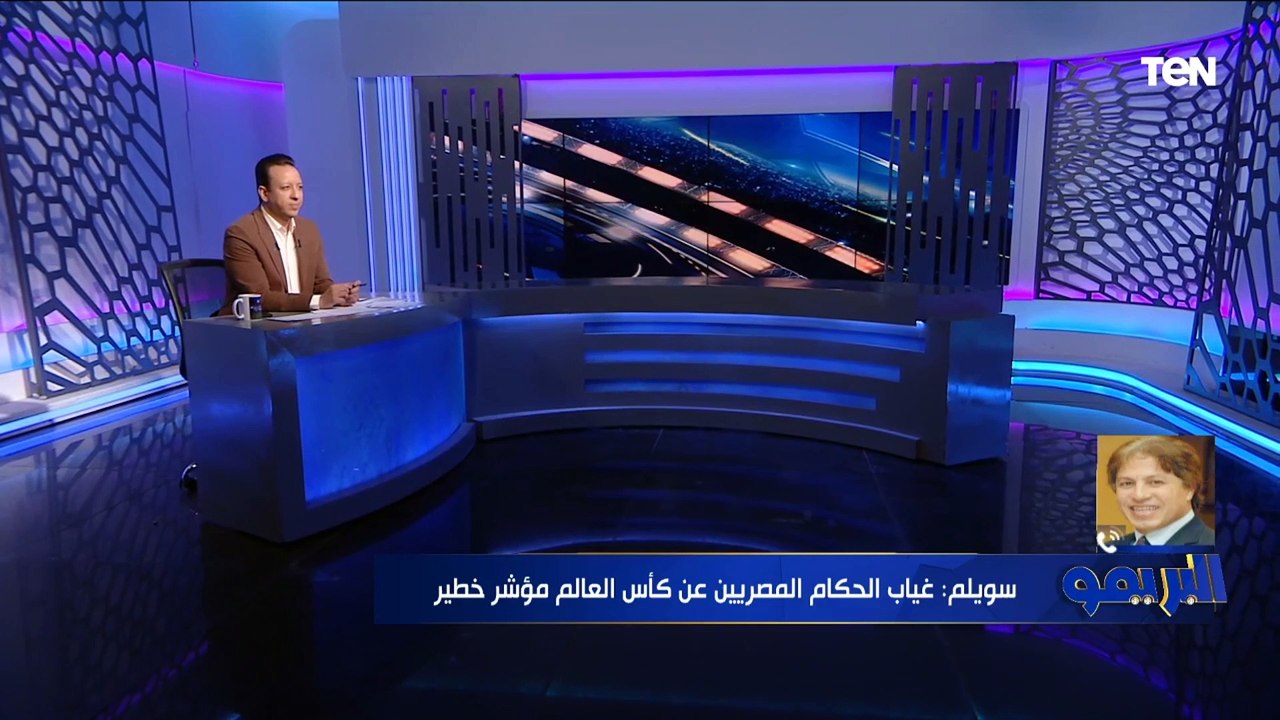 ثروت سويلم عضو رابطة الأندية المحترفة: الرابطة كلها أهلاوية وصعب يتم ظلم الأهلي ومفيش ضغط مبارايات على القلعة الحمراء 