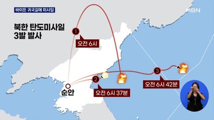 북, '바이든 귀국길'에 미사일 3발 발사…올해 6번째 ICBM 발사