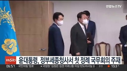 윤대통령, 정부세종청사서 첫 정례 국무회의 주재