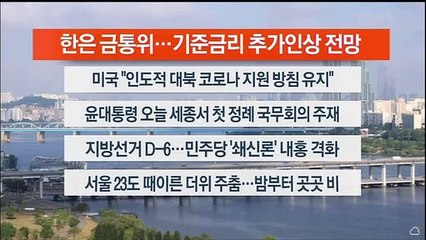 [이시각헤드라인] 5월 26일 라이브투데이 1부