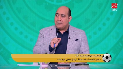 إبراهيم عبد الله يفجر مفاجأة : مصطفى محمد لن يعود إلى الزمالك وأصبح من حق جلطة سراي