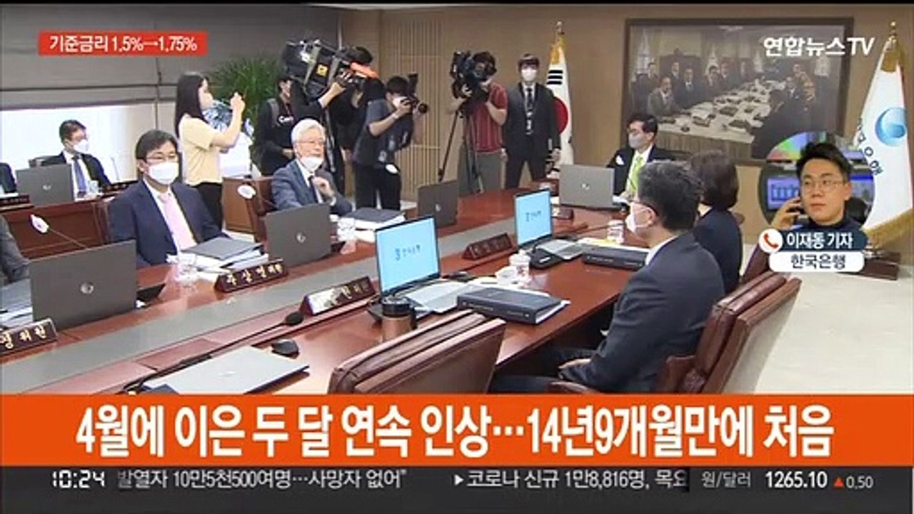 한은, 기준금리 또 인상…1.5%→1.75%