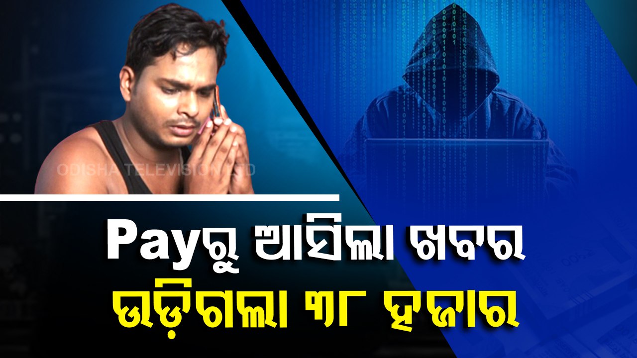 Cyber Crime- Former Merchant Navy employee duped by cyber fraudsters in Bhadrak