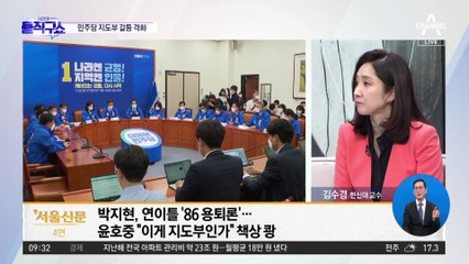 박지현 ‘86 용퇴론’ 중진들 고성…윤호중은 책상 ‘쾅’