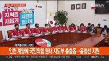 내일부터 사전투표…여야, 인천 계양 유세 총력전