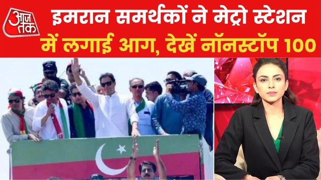 NS 100: Lathi charge on PTI workers Imran supporters in Pak