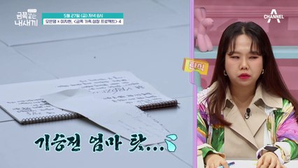 [선공개] 생때를 부리며 폭력까지 휘두르는 금쪽이!? 엄마 이지현의 '셀프 훈육' 성공?
