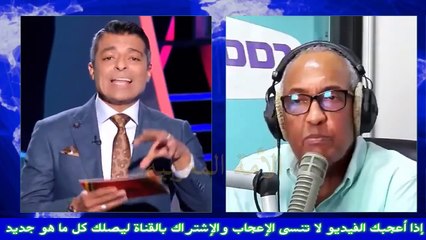 عاجل رد من الإعلامي سعيد زدوق على شروط نادي الأهلي المصري للقدوم للمغرب للعب نهائي ابطال افريقيا بمركب محمد الخامس