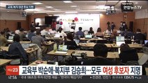 교육부 박순애·복지부 김승희…모두 여성 후보자 지명