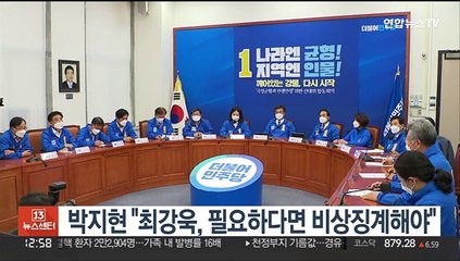 박지현 "최강욱, 필요하다면 비상징계해야"