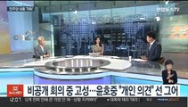 [뉴스초점] '지방선거 D-6' 민주 지도부 파열음…민심 영향은?