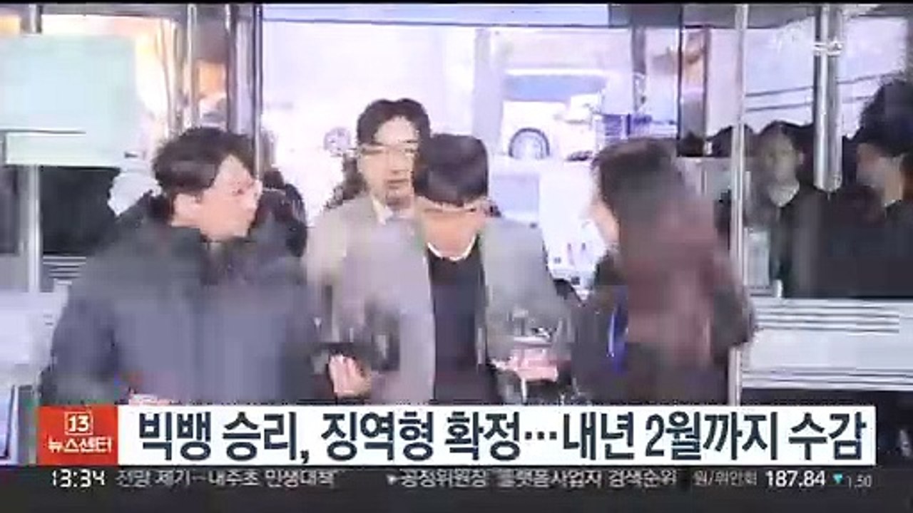 빅뱅 승리, 징역 1년 6개월 확정…내년 2월까지 수감