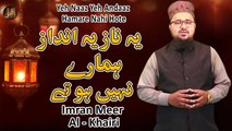 Yeh Naaz Yeh Andaaz Hamare Nahi Hote | Naat | Imran Meer  Al - Khairi | HD Video