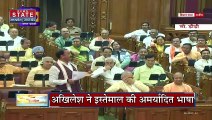 UP News: अखिलेश ने इस्तेमाल की अमर्यादित भाषा, CM योगी ने जताई नाराजगी