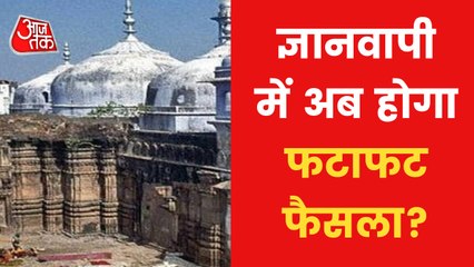 Gyanvapi: Hearing will be held in fast track court