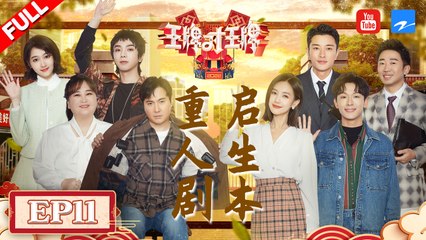 【EP11】华晨宇关晓彤复刻金曲舞台 杨迪踩趾压板强脱沈腾袜子 张晚意同手同脚跑步好“魔性” FULL 20220506 #王牌对王牌7