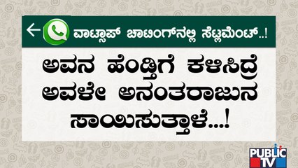 Accused Rekha Had Private Video Of BJP Leader Anantharaju..!? | Whatsapp Chat Goes Viral