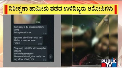 BJP Leader Anantharaju Case : Court Grants Bail To Accused Rekha | Public TV