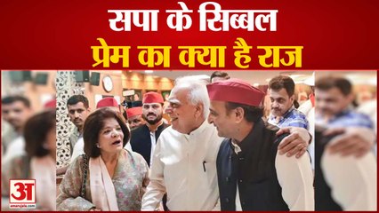 UP news: सपा के सिब्बल प्रेम का क्या है राज | Kapil Sibbal  | Akhilesh Yadav