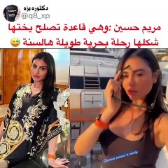 مريم حسين تستعرض إصلاحات يختها