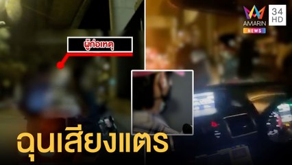 หนุ่มฉุนเสียงแตร จยย.คลั่งจอดรถขวางทุบรถ | ข่าวเที่ยงอมรินทร์ | 26 พ.ค.65