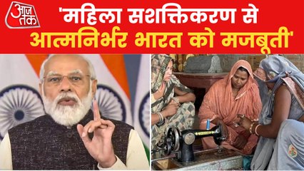 Women empowerment strengthens "Atmanirbhar Bharat': PM