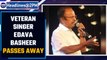 Veteran playback singer Edava Basheer collapses during performance and passes away | Oneindia News