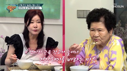 유지나 표 단백질 보충 밥상 관자 미역국&소고기 양송이 덮밥 TV CHOSUN 20220529 방송
