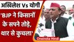 Akhilesh Yadav: BJP ने किसानों के सपने को तोड़ा है, थार से कुचला | वनइंडिया हिंदी
