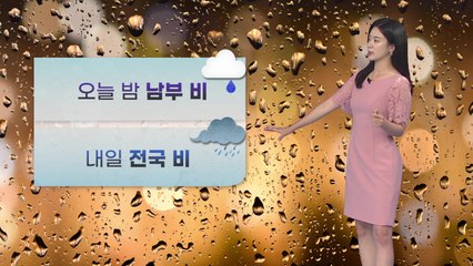 [날씨] 오늘 밤부터 전국에 비...내일 더위 잠시 주춤 / YTN