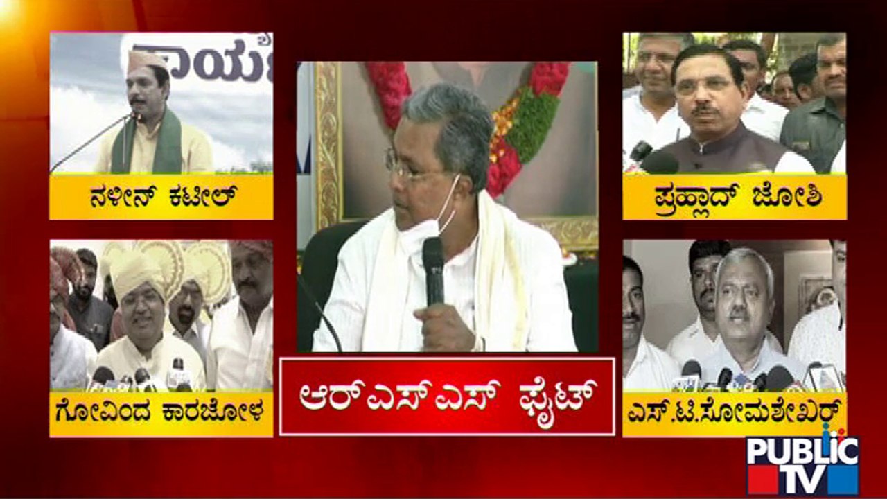 ಸಿದ್ದರಾಮಯ್ಯ ವಿರುದ್ಧ ಮುಗಿಬಿದ್ದ ಬಿಜೆಪಿ ನಾಯಕರು | Siddaramaiah | BJP