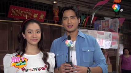 สดๆ บทไม่มี | คุ้งเสน่หา | 26 พ.ค.65 | Ch7HD