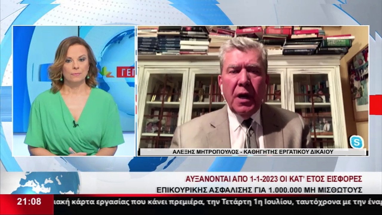 Ο Καθηγητής Εργατικού Δικαίου, Α. Μητρόπουλος σ...