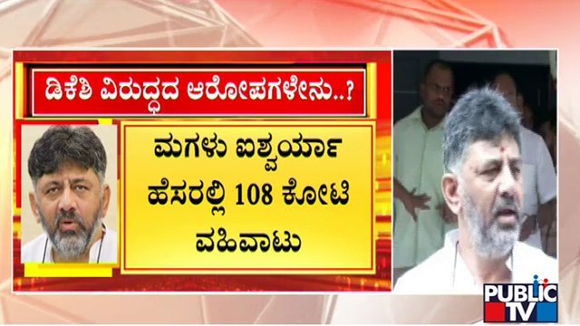 Complete Details Of Chargesheet Filed Against DK Shivakumar | Enforcement Directorate