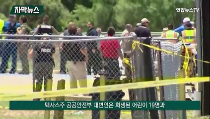 [자막뉴스] 텍사스 총격 희생자 모두 같은 반…30분 전 범행 예고