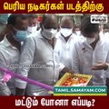 பெரிய நடிகர்கள் படத்திற்கு மட்டும் போனா எப்படி?