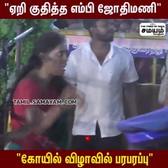 காங்கிரஸ் எம்பி ஜோதிமணிக்கு அனுமதி மறுப்பா?