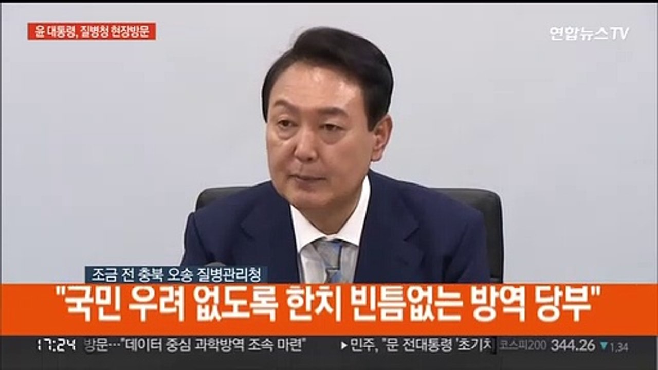 [현장연결] 윤대통령 "데이터 기반 전문가 중심의 과학방역체계 구축"