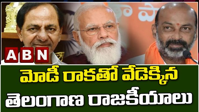 మోడీ రాకతో వేడెక్కిన తెలంగాణ రాజకీయాలు || PM Modi || BJP || Telangana || ABN Telugu