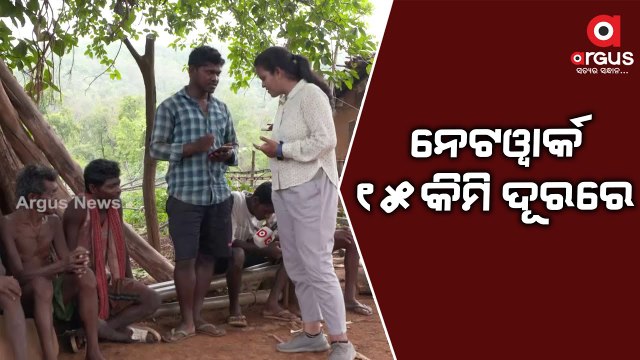 Jana Audit _ No Mobile Network in the Village, Villagers walk 15 km to get Connectivity